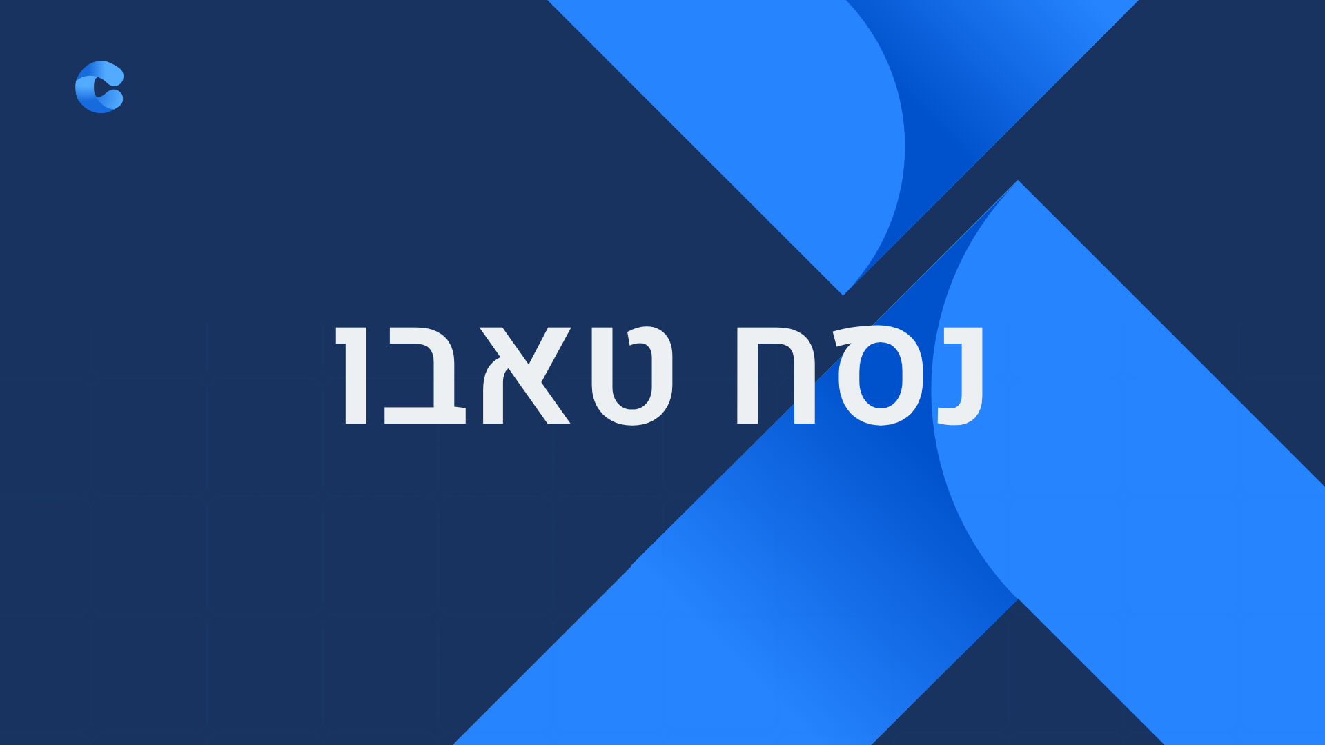 תמונה מדריך: נסח טאבו